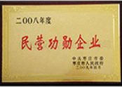 民營功勛企業