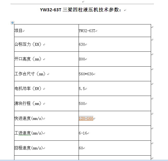 63噸四柱液壓機技術參數